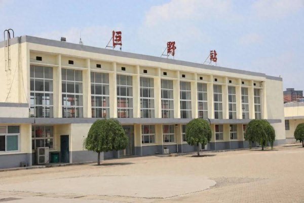 宝盈国际 巨野火车站暂停办理客运业务