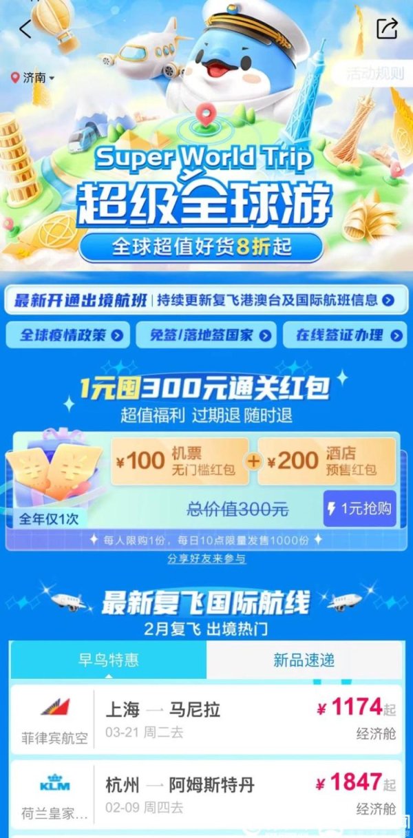 牛客栈 2月6日起国人蜂拥组团出境游？旅行社：正筹备 出境游热潮恢复仍需时间